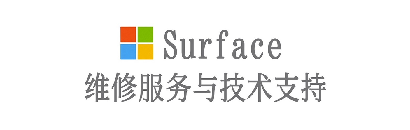 罗庄surface产品维修服务中心